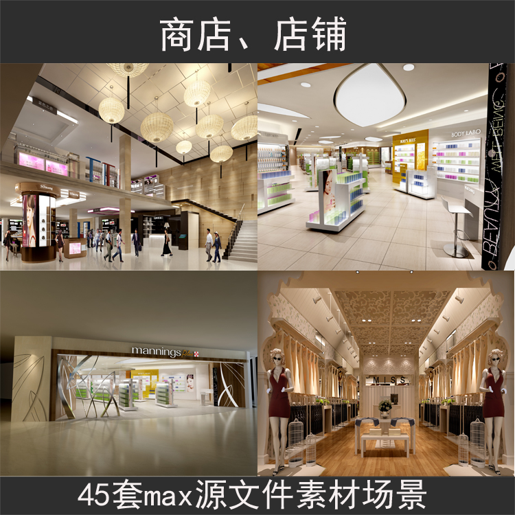 商店店铺装修设计效果图3dmax模型渲染源文件室内设计3D模型-封面