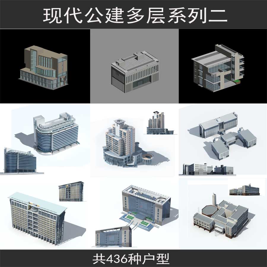 现代公建多层系列二办公楼写字楼3dmax效果图室外建筑3D模型