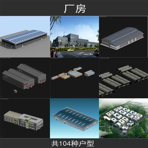 工业厂房3dmax效果图室外建筑方案3D模型