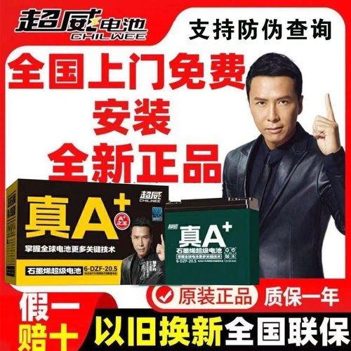 超威铅酸电池48V60V72V上门安装