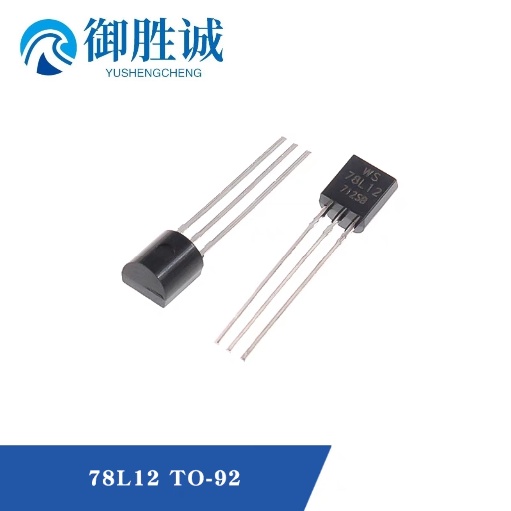 全新 78L12 直插 TO-92 稳压三级管 12V稳压管 1000只=120元