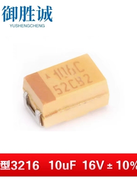 原装正品 16V10UF 106C A3216 A型 1206 3.2*1.6MM 黄色钽电容