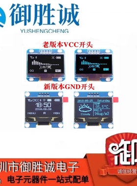 1.3寸液晶屏 蓝色 白色 I2C IIC通信 12864 OLED显示屏模块 4针