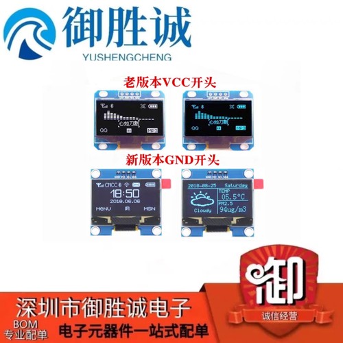 1.3寸液晶屏 蓝色 白色 I2C IIC通信 12864 OLED显示屏模块 4针