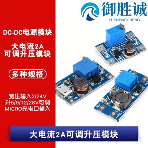 SX1308可调升压模块/2A升压板 带MICRO/2A升压板 DC-DC升压模块