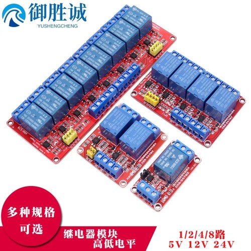 继电器模块带光耦隔离