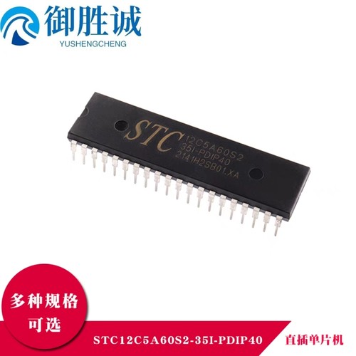 原装正品 直插 STC12C5A60S2-35I-PDIP40 8051单片机微控制器芯片