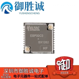 原装正品HT-CT62 ESP32C3+SX1262芯片模组 WiFi+BLE+LoRa无线模块