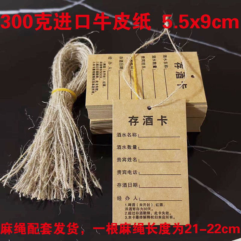 牛皮纸可手写挂绳存酒卡片标签 酒店酒吧可存酒服务挂卡绑绳吊牌图片