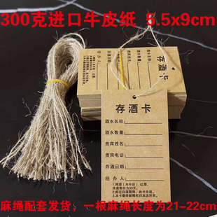 牛皮纸可手写挂绳存酒卡片标签 酒店酒吧可存酒服务挂卡绑绳吊牌