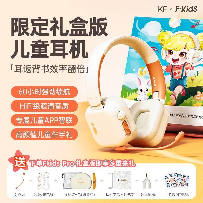 iKF Fkids Pro儿童头戴式耳机礼盒诵读耳返降噪背书专用神器送礼