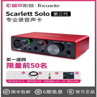 Focusrite福克斯特solo3/2i2/4i4四代专业有声书配录音麦克风声卡