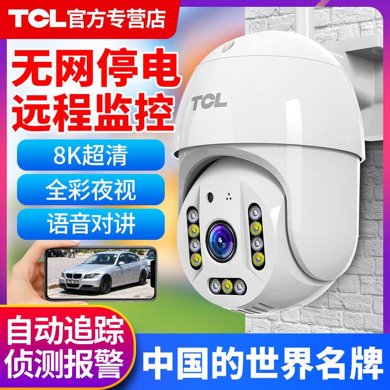 tcl品牌d1摄像头超高清全彩夜视联手机远程家用室外360度4g监控器