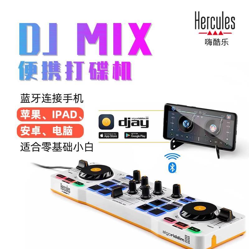 Hercules/嗨酷乐DJ Mix新手户外聚会运动音乐玩具便携手机打碟机 影音电器 打碟机 原图主图