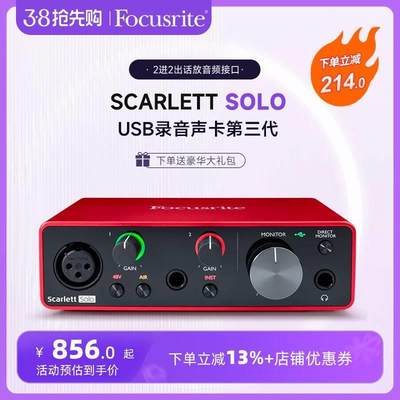 Focusrite福克斯特声卡 Scarlett solo 三代USB外置声卡 音频接口