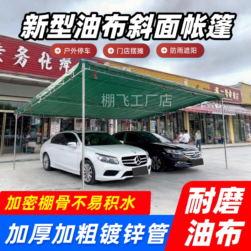 斜面雨棚遮阳棚油布刀刮布户外帐篷停车酒席商铺防雨防晒移动帐篷