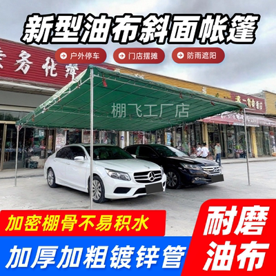 斜面雨棚遮阳棚户外帐篷