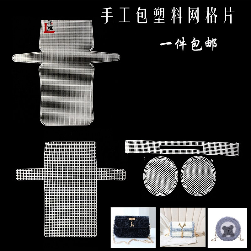 毛线手工编织包包女针织缝制diy材料包泫雅自制手织网格定型片
