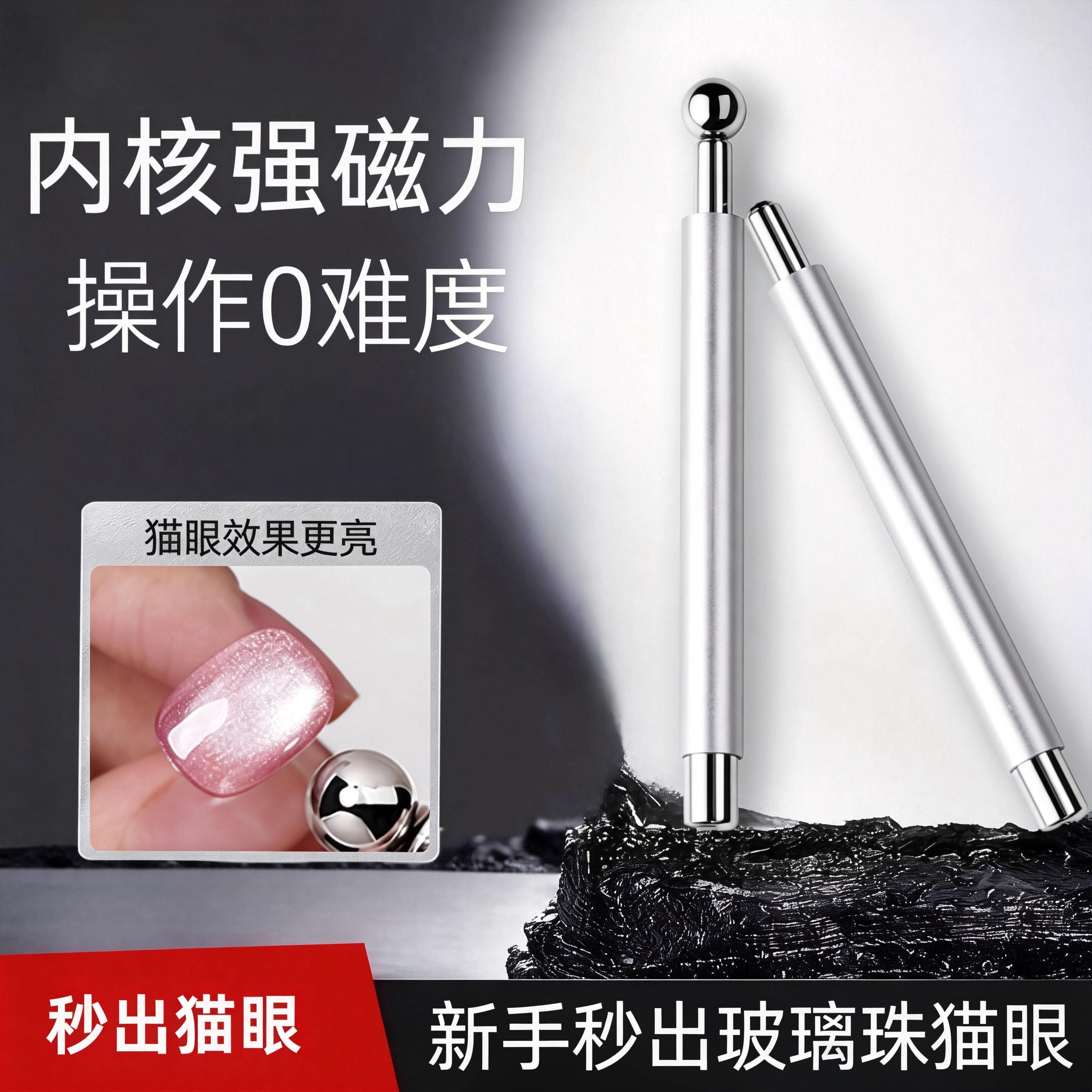 美甲店双头吸铁石吸玻璃珠猫眼磁铁甲胶油专用超强力磁铁美甲工具