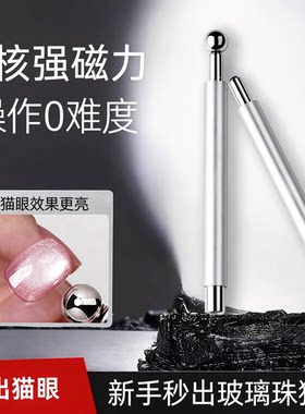 美甲店双头吸铁石吸玻璃珠猫眼磁铁甲胶油专用超强力磁铁美甲工具