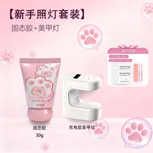 升级小胖子固态贴片胶穿戴甲胶水持久牢固固态胶贴甲片照灯
