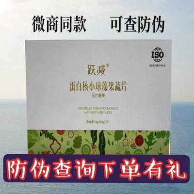 跃减蛋白核小球藻果蔬片压片糖果跃减糖果草本果蔬压片糖果跃减