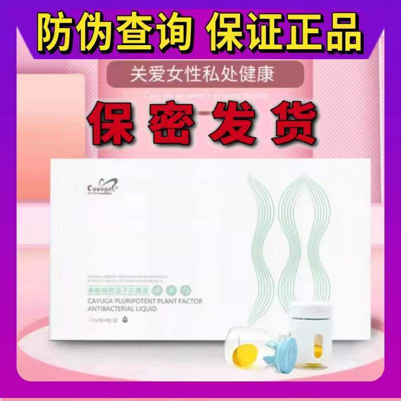 三八妇乐植物因子抗菌液凝胶专柜正品一盒8粒38妇乐抑菌妇科凝胶