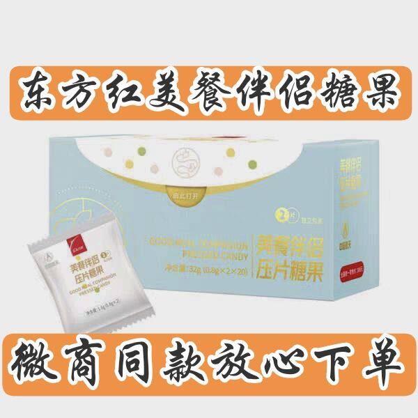 东方红航天神舟牌美餐伴侣压片糖果正品东方红美餐伴侣压片糖果