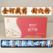 封穴粉金诃藏药煳尔美按摩粉舒缓舒眠金诃藏药封穴粉 一盒25袋