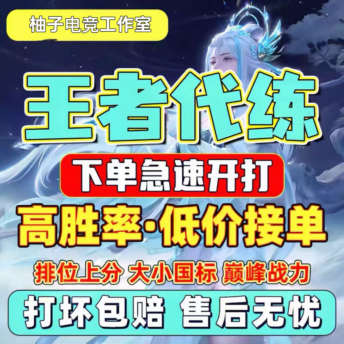 【官方认证全网胜率第一】王者荣耀排位代练代打上分百星车队金标