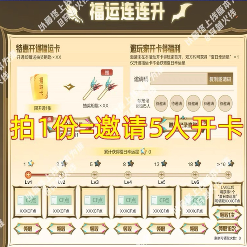 CF穿越火线炽阳燃世圣耀永恒传说开卡助力邀请幸运星传说圣耀炽阳