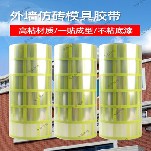 模具建筑外墙线条网格真石漆胶带