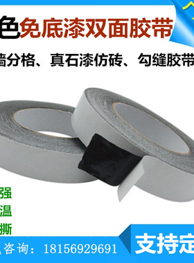 外墙分格线条黑色免底漆真石漆胶带超薄黑色双面胶美纹仿砖分线条