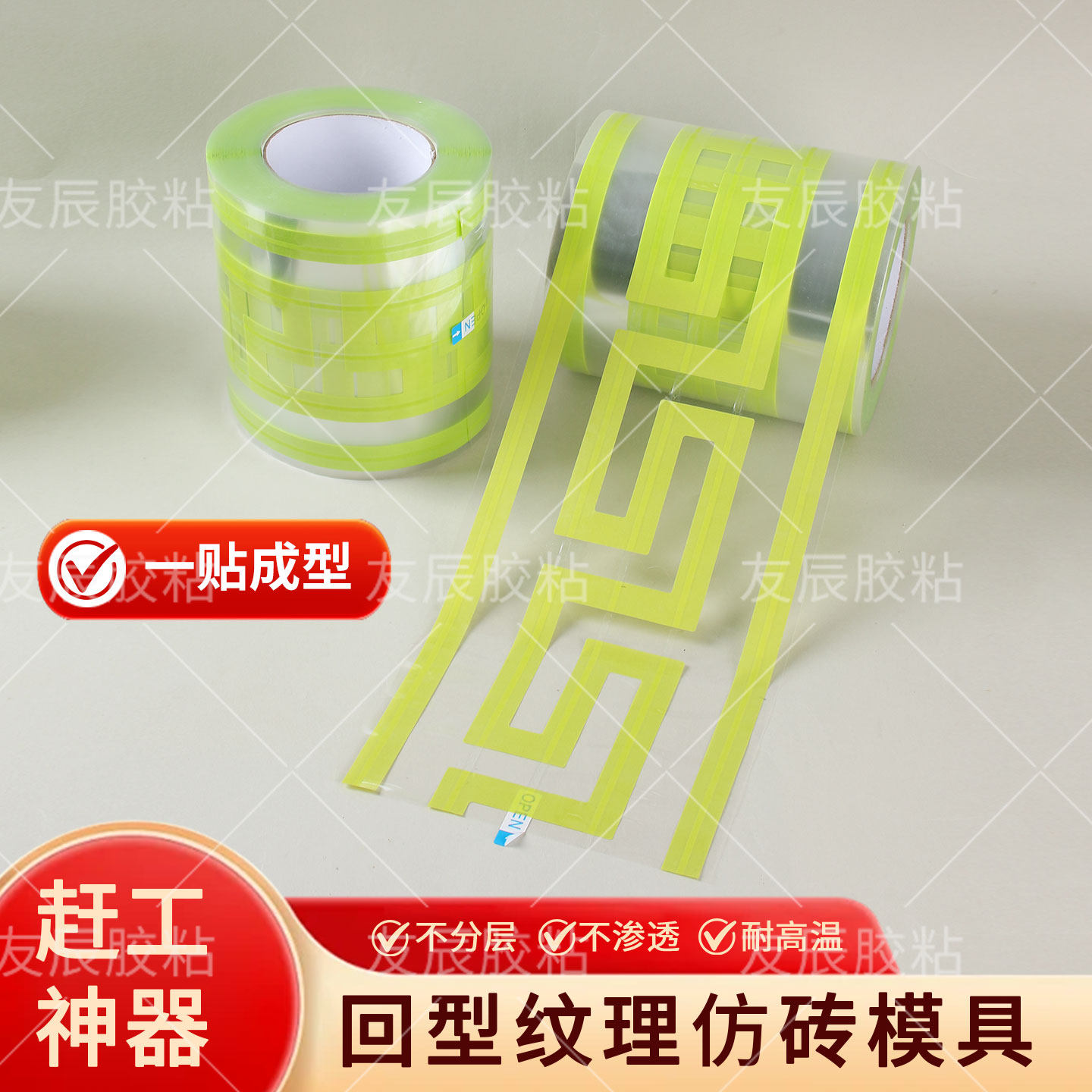 回型纹仿砖模具胶带中式屋檐腰线真石漆高粘美纹纸一贴成型收边