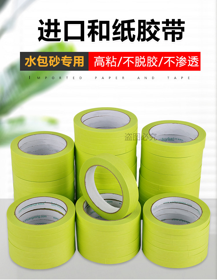 绿色美纹胶带880A 7388进口和纸分色纸汽车美容家具喷漆瓷砖