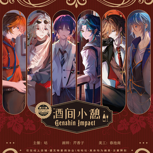 原神酒间小憩魈绫人万叶流浪者色纸双闪吧唧镭射票拍立得同人周边