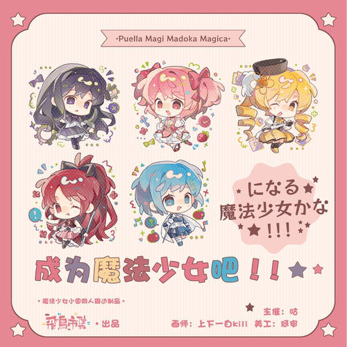 魔法少女小圆同人鹿目圆晓美焰杏子沙耶香双闪吧唧徽章挂件周边
