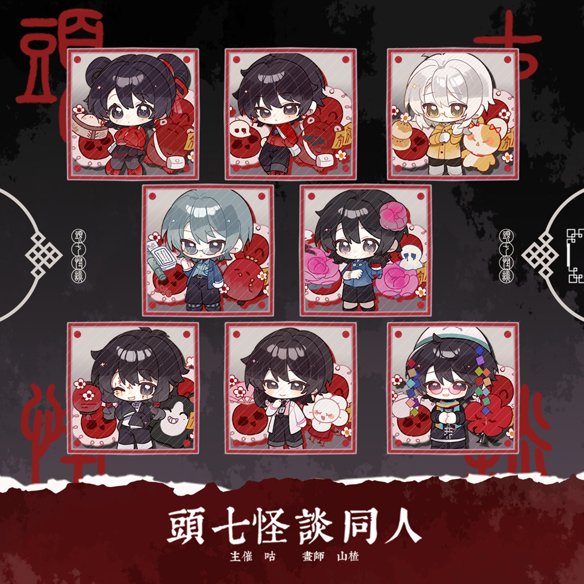 头七怪谈原创同人吧唧徽章