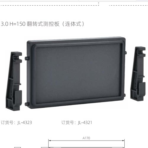 低压开关柜3.0抽屉活动式测控板仪表板H=150与H=200翻转式连体式