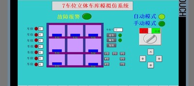 7车位三层立体车库西门子S7-1200PLC和TP900触摸屏仿真程序T135