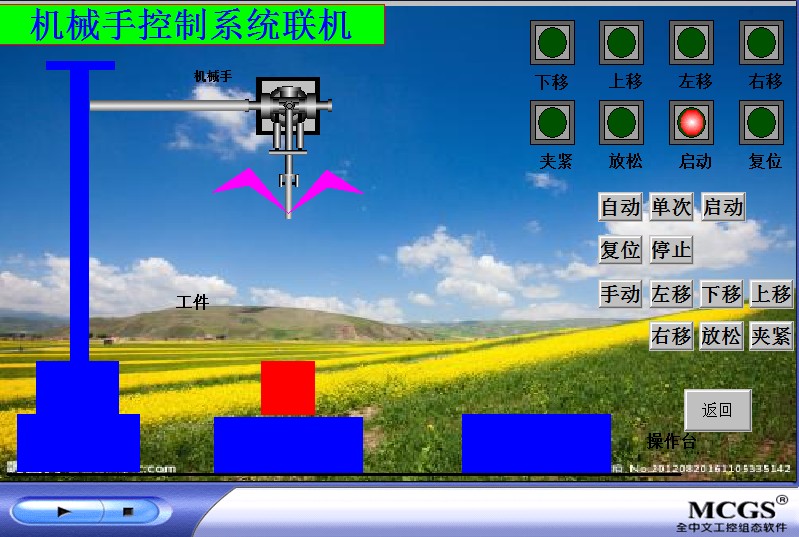 机械手MCGS7.7和西门子S7-200PLC联机程序新2带运行效果视频代做