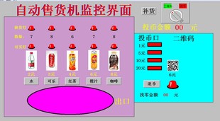 售货机组态王独立仿真程序4带西门子200PLC梯形图接线图IO分配表