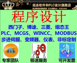交通灯组态王MCGS组态软件西门子三菱PLC梯形图程序开发设计代做
