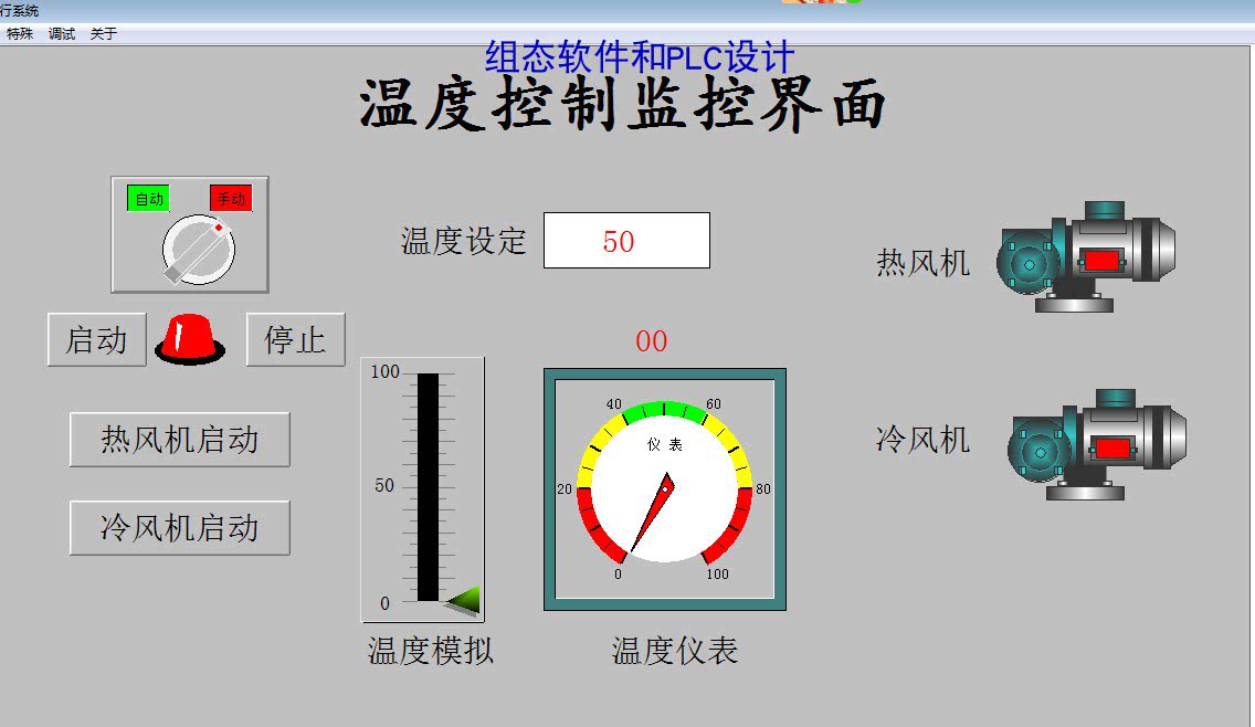 温度控制组态王6.55仿真程序,带设计制作完整过程讲解视频