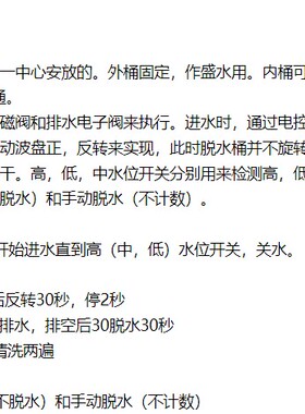 6全自动洗衣机控制西门子S7-200PLC梯形图程序3代写做cad画图设计