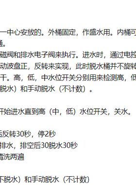 6全自动洗衣机控制西门子S7-200PLC梯形图程序3代写做cad画图设计