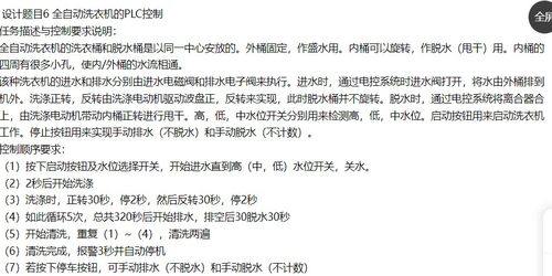 6全自动洗衣机控制西门子S7-200PLC梯形图程序3代写做cad画图设计