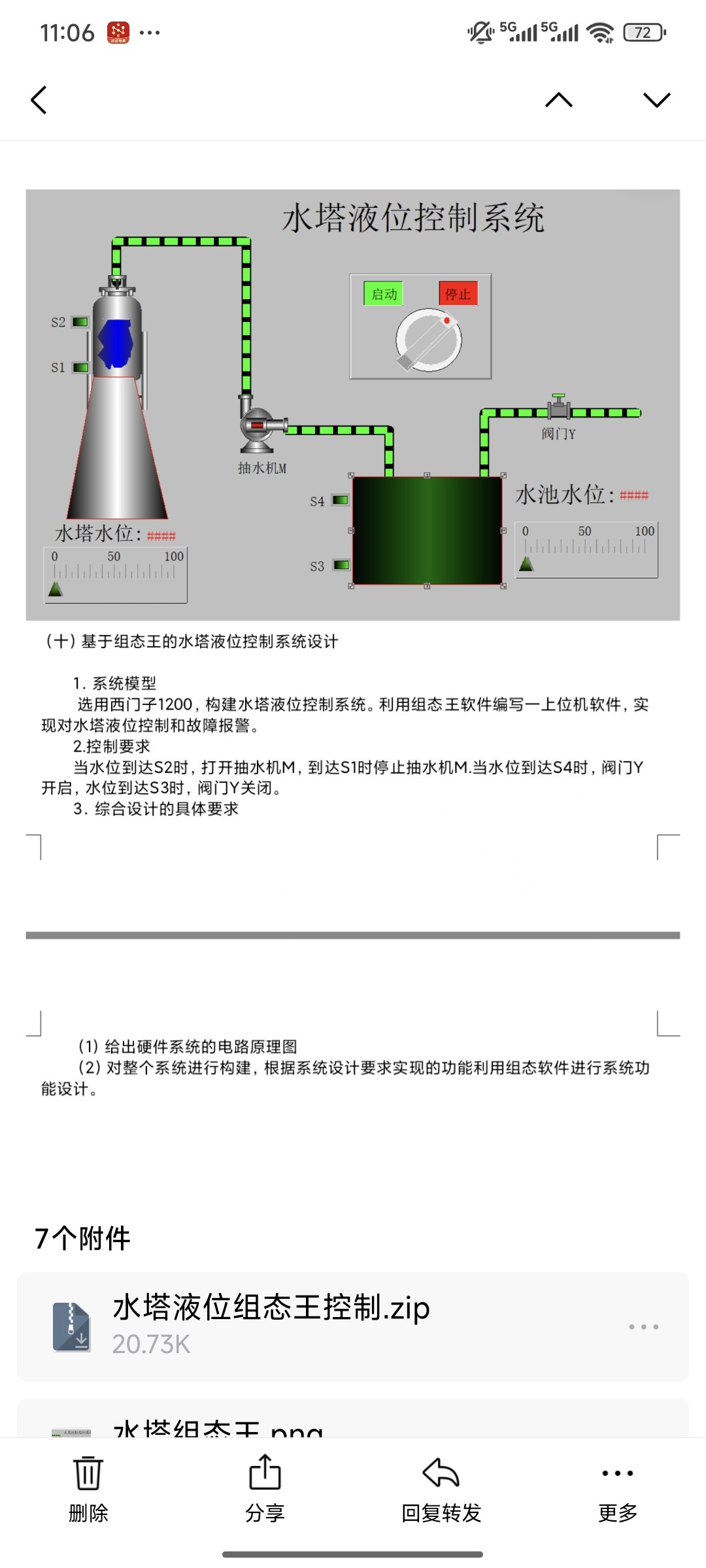 水塔水位西门子S7-1200PLC和组态王6.55联机程序博途V15带io电路图片
