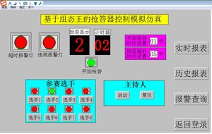 八路抢答器组态王6.55仿真程序3带报表报警等画面带运行效果视频