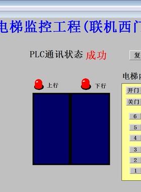 6六层电梯组态王655和西门子S71200plc联机程序代做博途V15.1版本